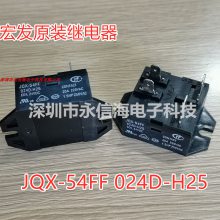 JQX-54FF 024D-H25һ鳨ĽŹʵż̵ȫԭװ