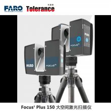 FARO Focus Plus 150三维激光扫描仪