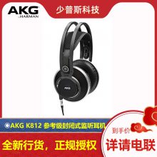 AKG K812 οʽ ȫ»Ʒ ***