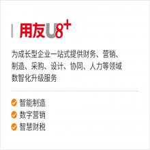 杭州免费用友财务u8软件怎么买