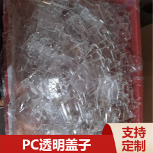 加工性能好透明盖子 工业机械报警器透明PC盖子