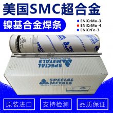 美国SMC超合金Nickel 141镍基合金焊条ENi-1 纯镍镍基焊 条E Ni-1