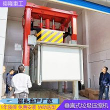 垂直式垃圾压缩设备 立体式垃圾收集站 生活垃圾转运站