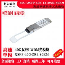 80KMٵģ40GLWDM˫QSFPZR4ģ˼HW