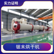 节能锯末烘干机 功率30KW~200KW 品类工业 转速5r/min