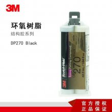 3M DP270双组份环氧结构胶 金属.塑料.灌封胶水