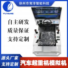 育洋智能 汽车起重机模拟器 实训教育考培训练工程机械实训设备