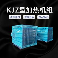 KJZ型矿用井口加热机组 电热管布置合理均匀使用煤矿加热