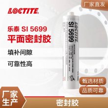 LOCTITE SI 5699ɳܸѹܼЧ ܷ⽺