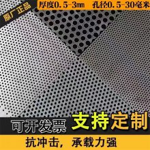 冲孔板不锈钢装饰穿孔板 制冷筛分小微孔过滤网 冲孔铝板厂家