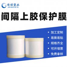 惠州保护膜厂家-佳诺PE复合印刷膜-饰面板保护膜厂家