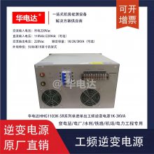 HHG1101K-5R110VƵԴ110Vdcת220Vac 1KVA 5Uʽ