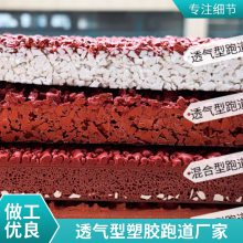 塑胶跑道 现浇型 喷颗粒型 透气型学校操场运动场篮球场健身步道