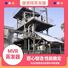 污水蒸发器 钛材四效蒸发器 四效蒸发器厂 康景辉