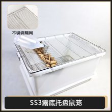 ss3实验鼠笼 换底鼠笼露底鼠笼 实验室大鼠笼SS3型