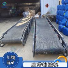 大倾角输送带设备 裙边挡板粮食传送带 矿山用橡胶爬坡皮带输送机