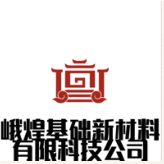 河北峨煌新材料科技有限公司