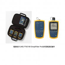 ӦFTK2100 »(FLUKE) SimpliFiber ProĲ׼