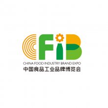 中国食品工业品牌博览会暨中国食品工业发展创新高峰论坛