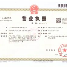 三证合一营业执照副本影印件