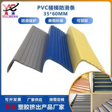 35*60mmL型塑料台阶止滑条PVC软质可带胶楼梯踏步防滑条