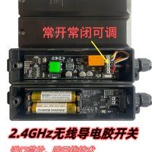 无线导电胶开关2.4G常开常闭可调快速工业提升门车库门开关外壳阻燃进口芯片