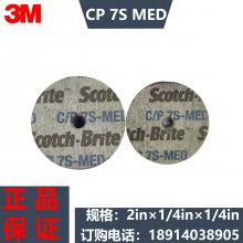 3M CP ֯ά  Ӳ7S MED 2in1/4in1in