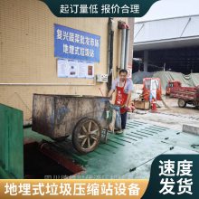 地埋压缩垃圾中转站设备***位提供
