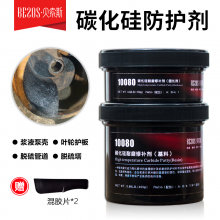 碳化硅陶瓷修补剂耐高温冲刷浆液循环泵叶轮护板耐磨防腐涂层防护