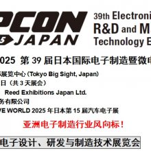 20251ձԪչNEPCON JAPAN