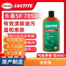 Loctite 乐泰 7850 工业洗手液 机修汽修去油污 低VOC 500ml