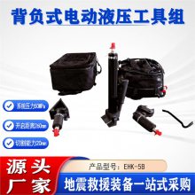 狭小空间破拆器便携式破拆工具包EHK-5B背负式电动液压工具组