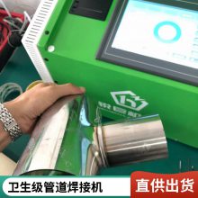 轻巧便携特气管件焊机智能全位置微焊管道自动焊接机生物医药光