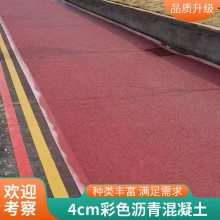 4cm彩色沥青混凝土单价 可提供专业免费技术指导