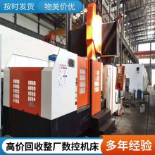 专业回收南通国盛/江苏多棱数控镗床,上门评估整厂龙门铣床。