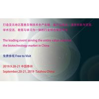 2019中国国际生物技术展览会