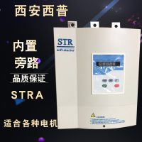 西安西普软启动器STR022A-3 22KW电机起动器浙江代理