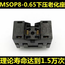 MSOP8适配器SSOP8清空座IC测试座下压弹片老化座芯片烧写座编程器