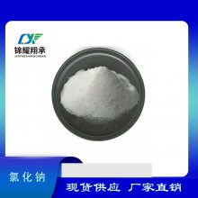 分析纯氯化钠 锦耀翔承 提供样品