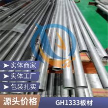 GH333耐腐蚀合金RA333固溶强化高温合金中厚板现货资源材料特点启涵合金