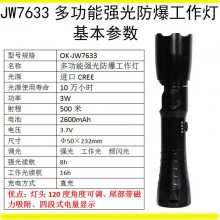 海洋王ok-7633多功能强光防爆工作灯LED充电调焦磁吸检修手电筒