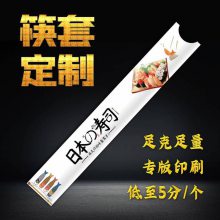 ***通用筷子套 酒店餐饮一次性筷子包装袋 纸质筷子套定做logo