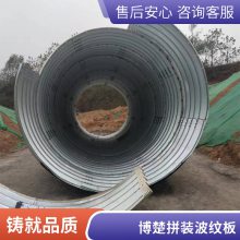 博楚加厚钢制拼装波纹涵管 桥梁加固涵洞修建用 安全性好