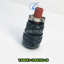 圆形连接器 Y50DX3-1204ZJ10/1204ZJ14座 Y50DX3-1204TK2-10头 4芯接插件