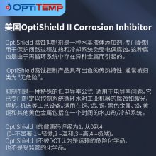 OptiShield II ʴƼCorrosion Inhibitorżʴ1GALҪ͵絼ʵˮѭ