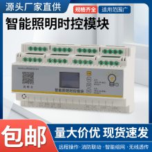 DBSK-8L20A智能照明感应控制系统继电器模块 经纬时控光控厂家批发