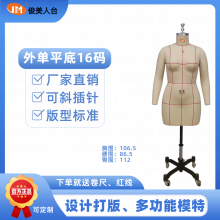 外單女半身16碼板房模特 俊美人臺 試衣模特 立裁人臺 人臺 審版模特 包布模特