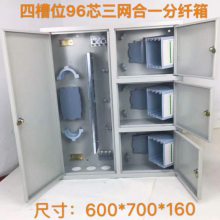 昊星 48芯三合一网络分纤箱72芯三网合一光纤分线配线箱 厂家直销