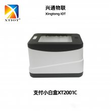 XT2001C支付宝收钱小白盒扫码墩二维码扫描枪扫码支付盒
