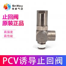 原装AIRTAC亚德客空气诱导止回阀PCV06 PCV08 PCV10 PCV15/06/08F